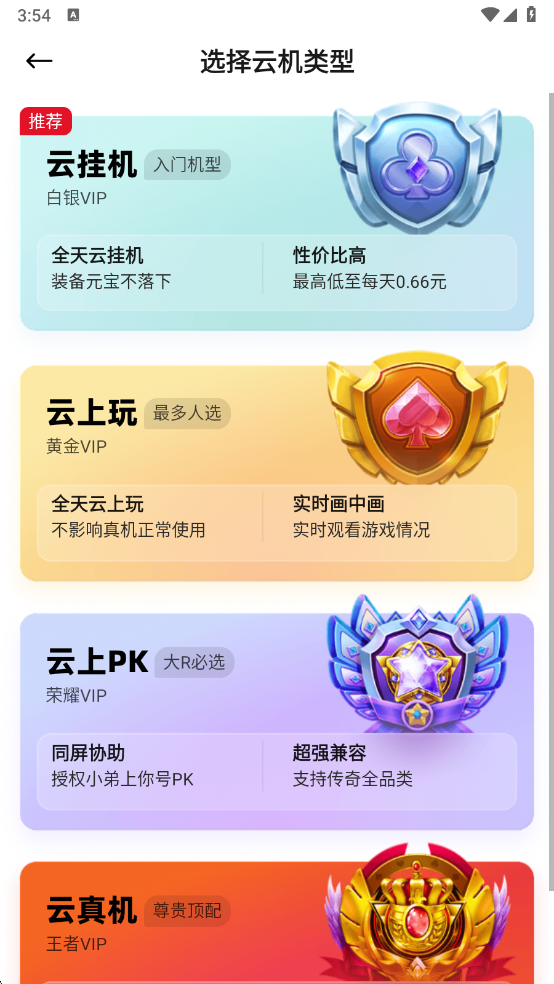 精彩截图-烈火云手机2026官方新版