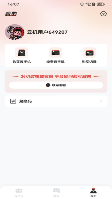 精彩截图-烈火云手机2025官方新版