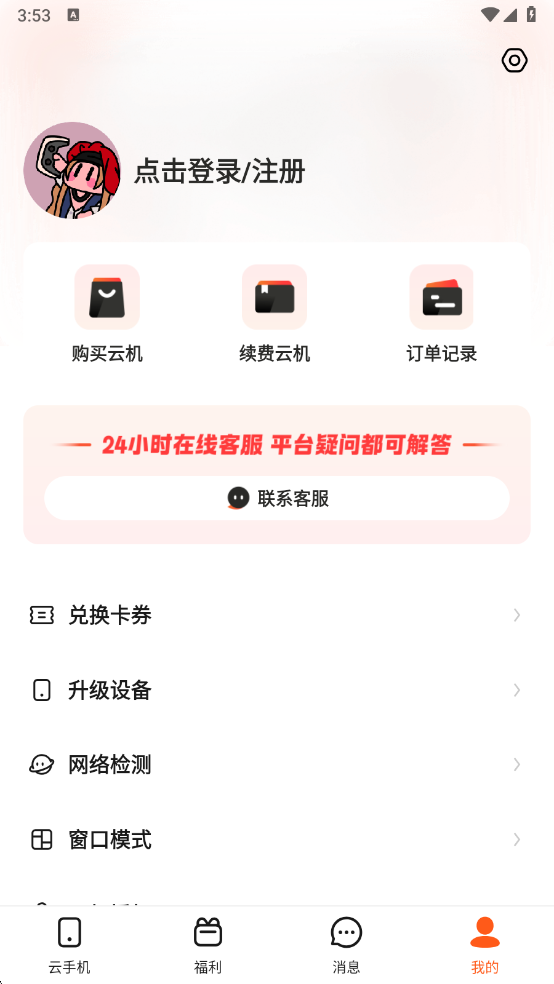 精彩截图-烈火云手机2026官方新版