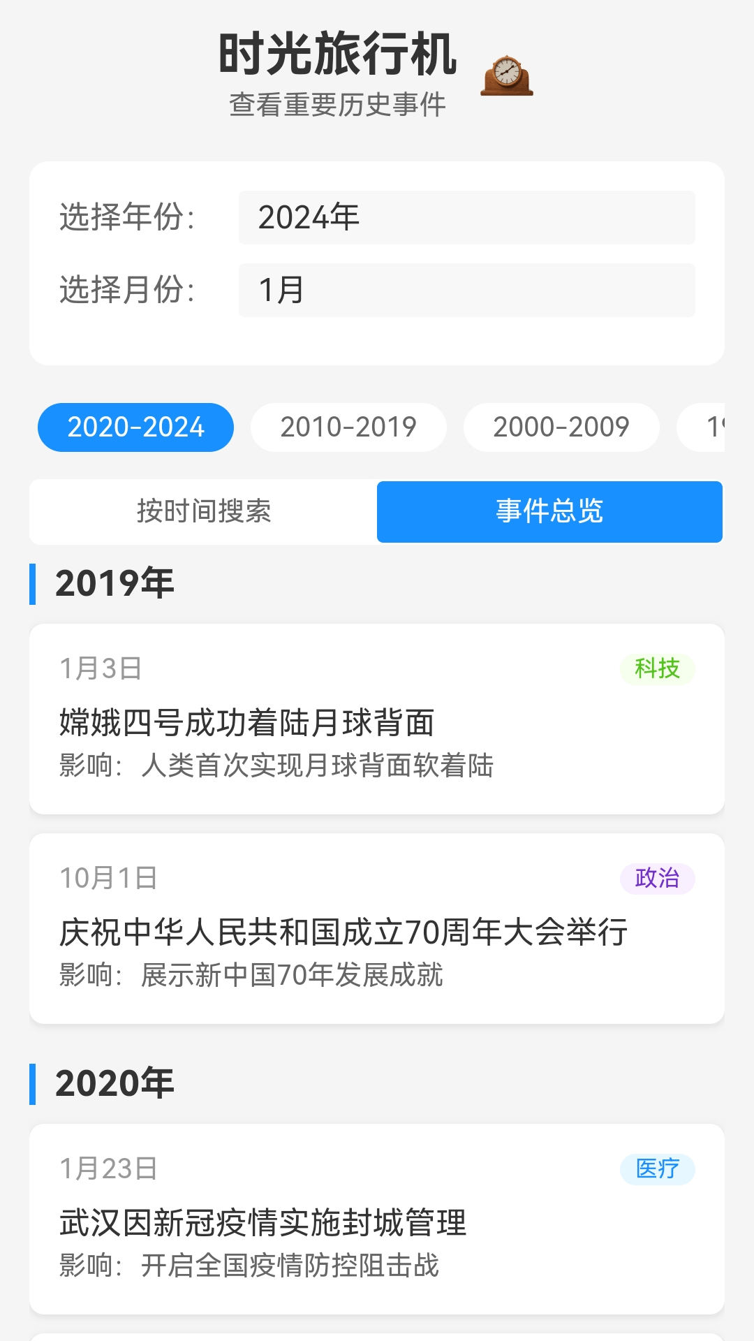 精彩截图-美好时光机2026官方新版
