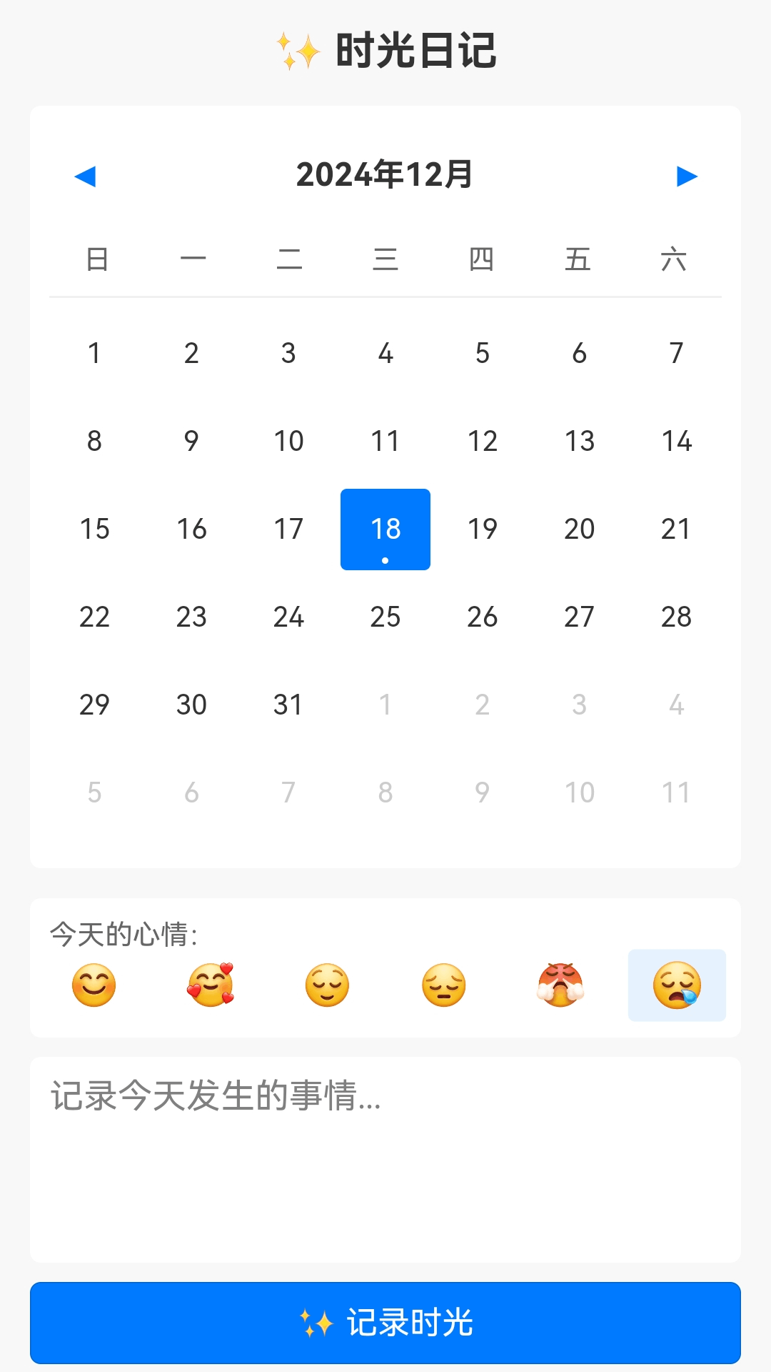 精彩截图-美好时光机2026官方新版