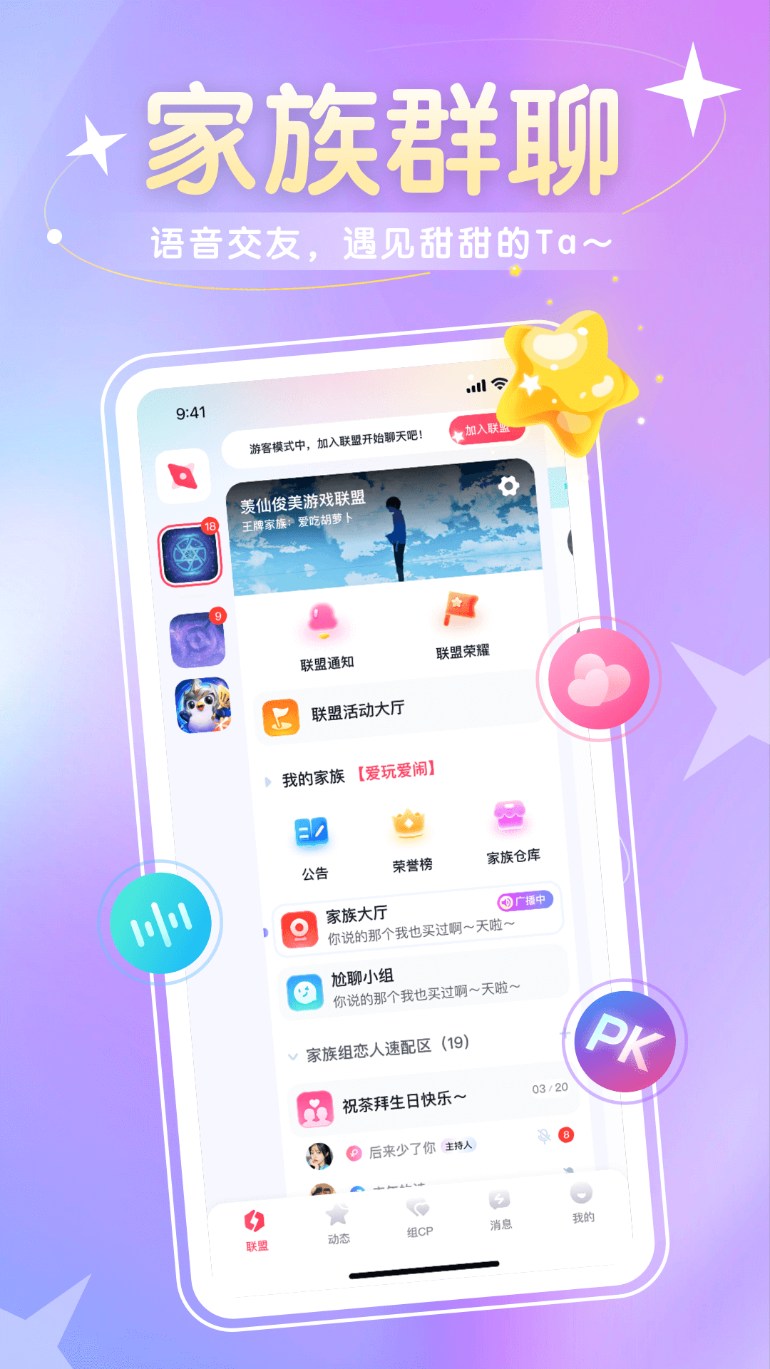精彩截图-圈圈语聊2025官方新版