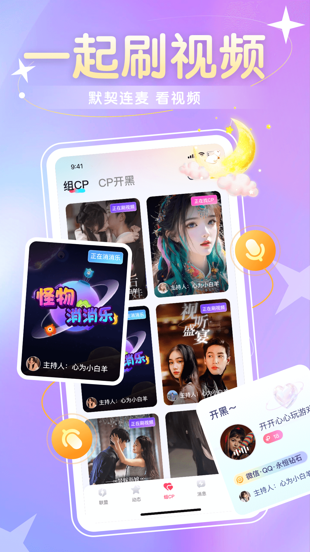 精彩截图-圈圈语聊2025官方新版