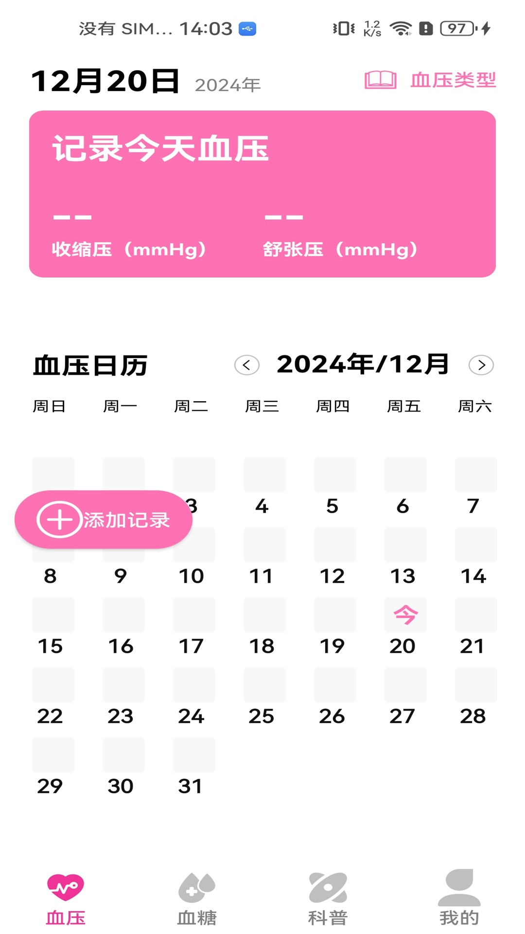 精彩截图-血压血糖体检助手2025官方新版