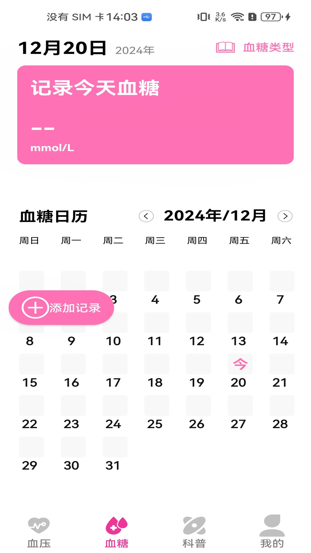 精彩截图-血压血糖体检助手2025官方新版