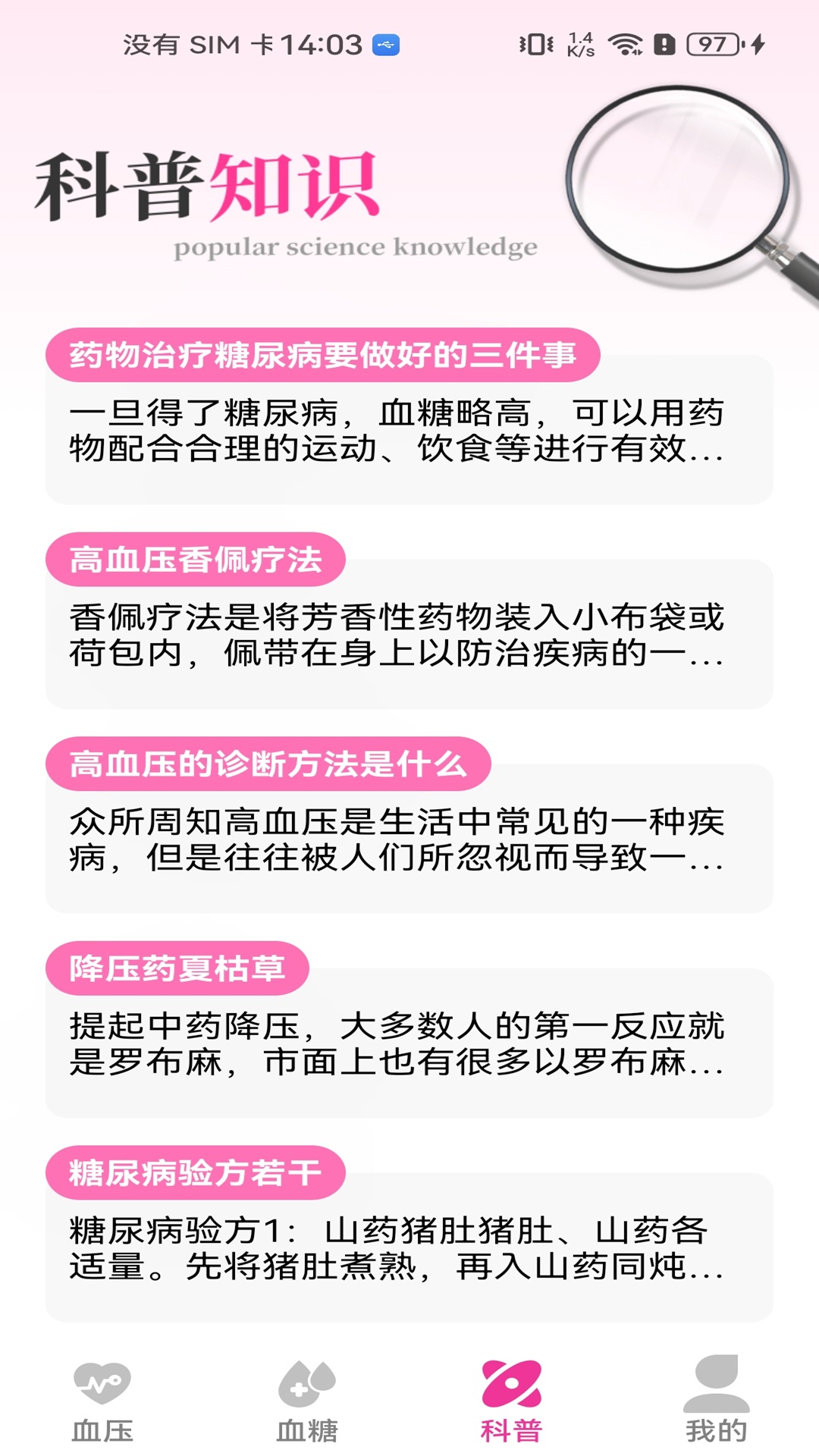 精彩截图-血压血糖体检助手2025官方新版