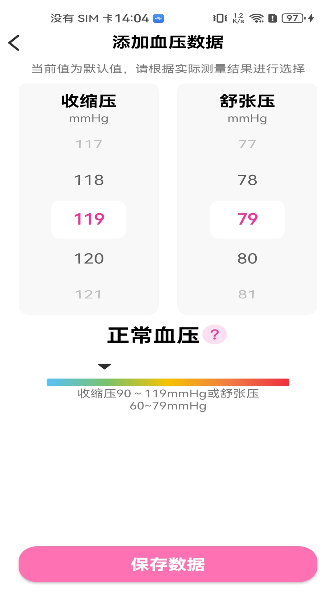 精彩截图-血压血糖体检助手2025官方新版
