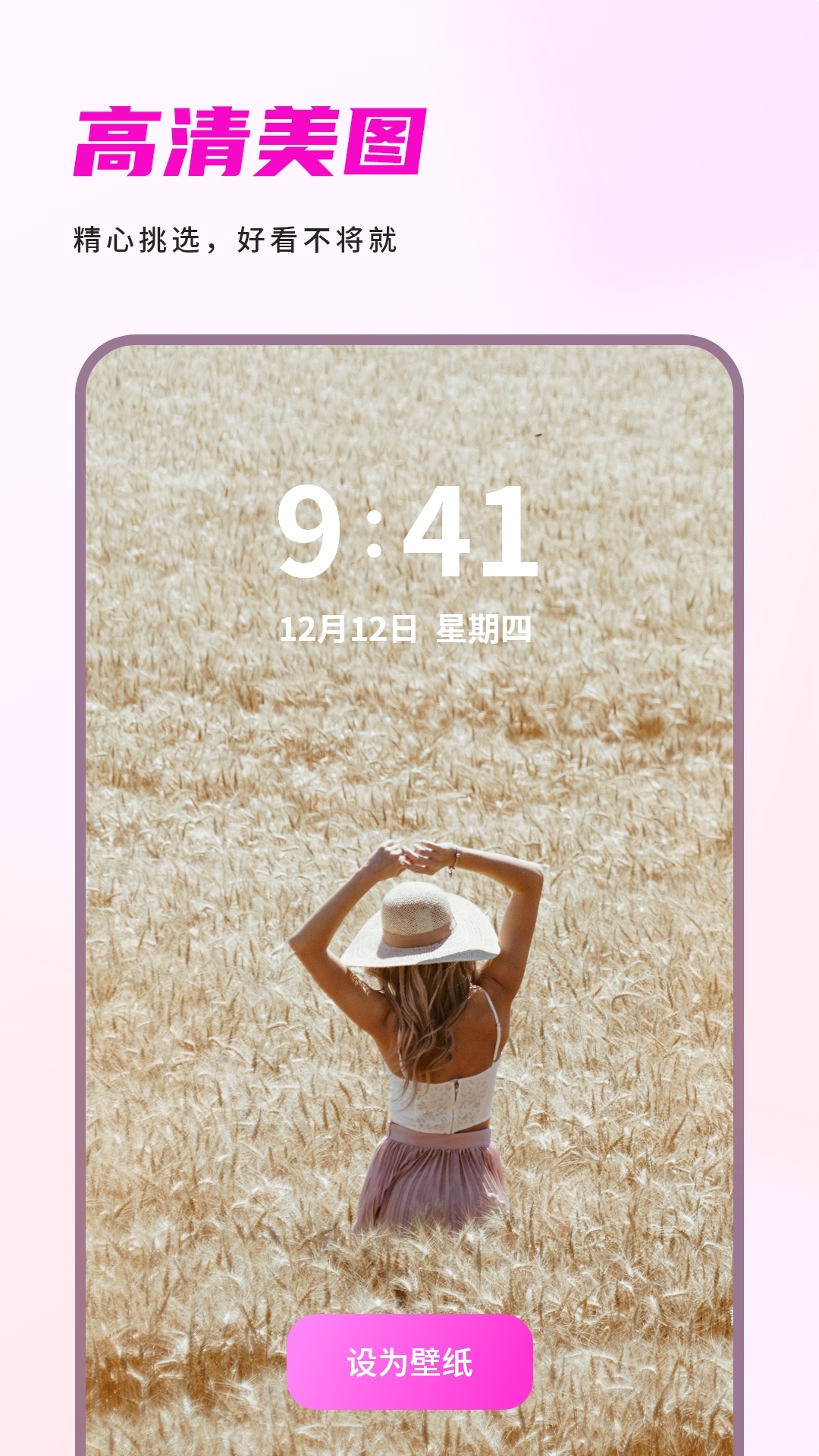 精彩截图-主题壁纸2026官方新版