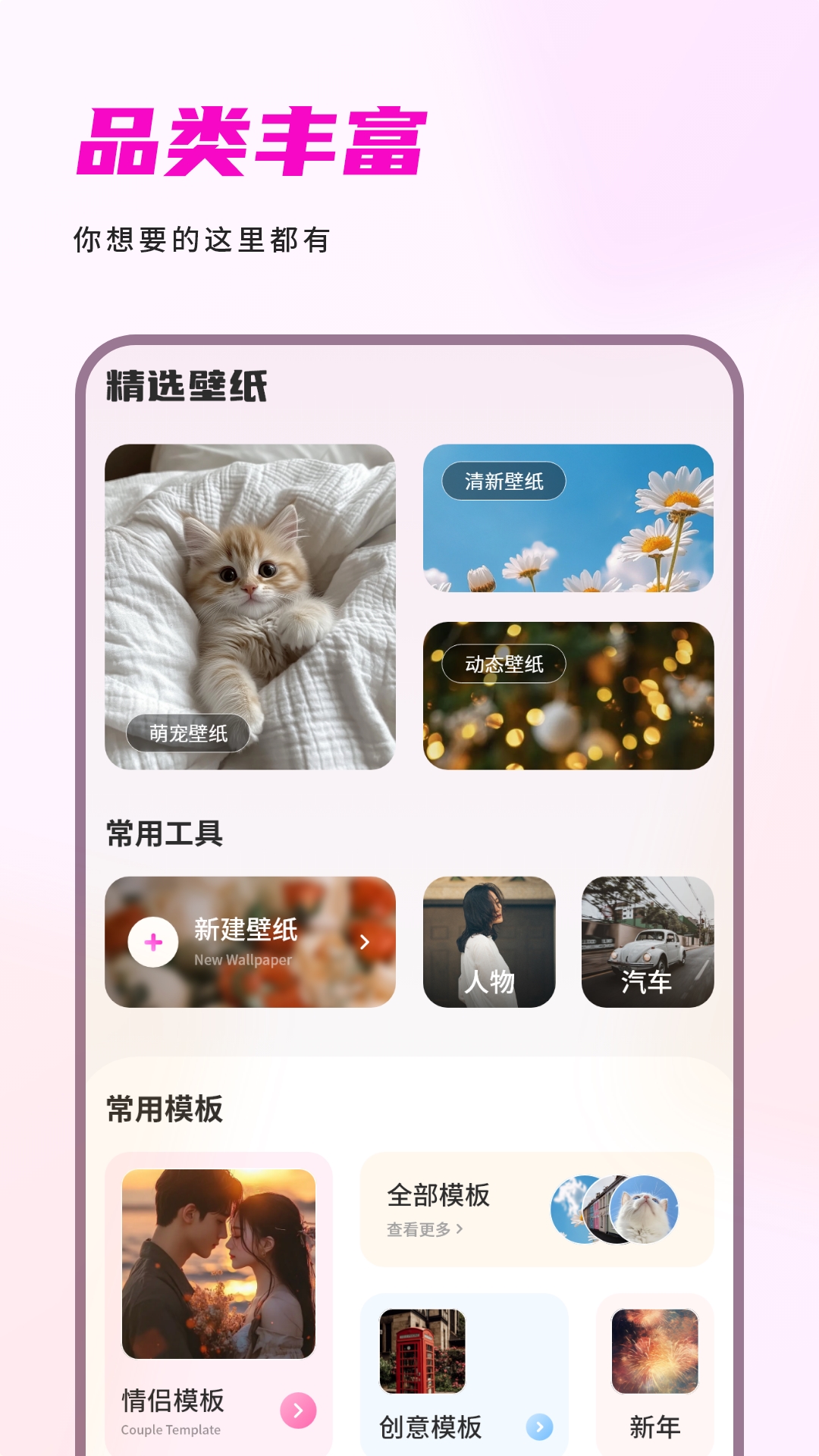 精彩截图-主题壁纸2026官方新版