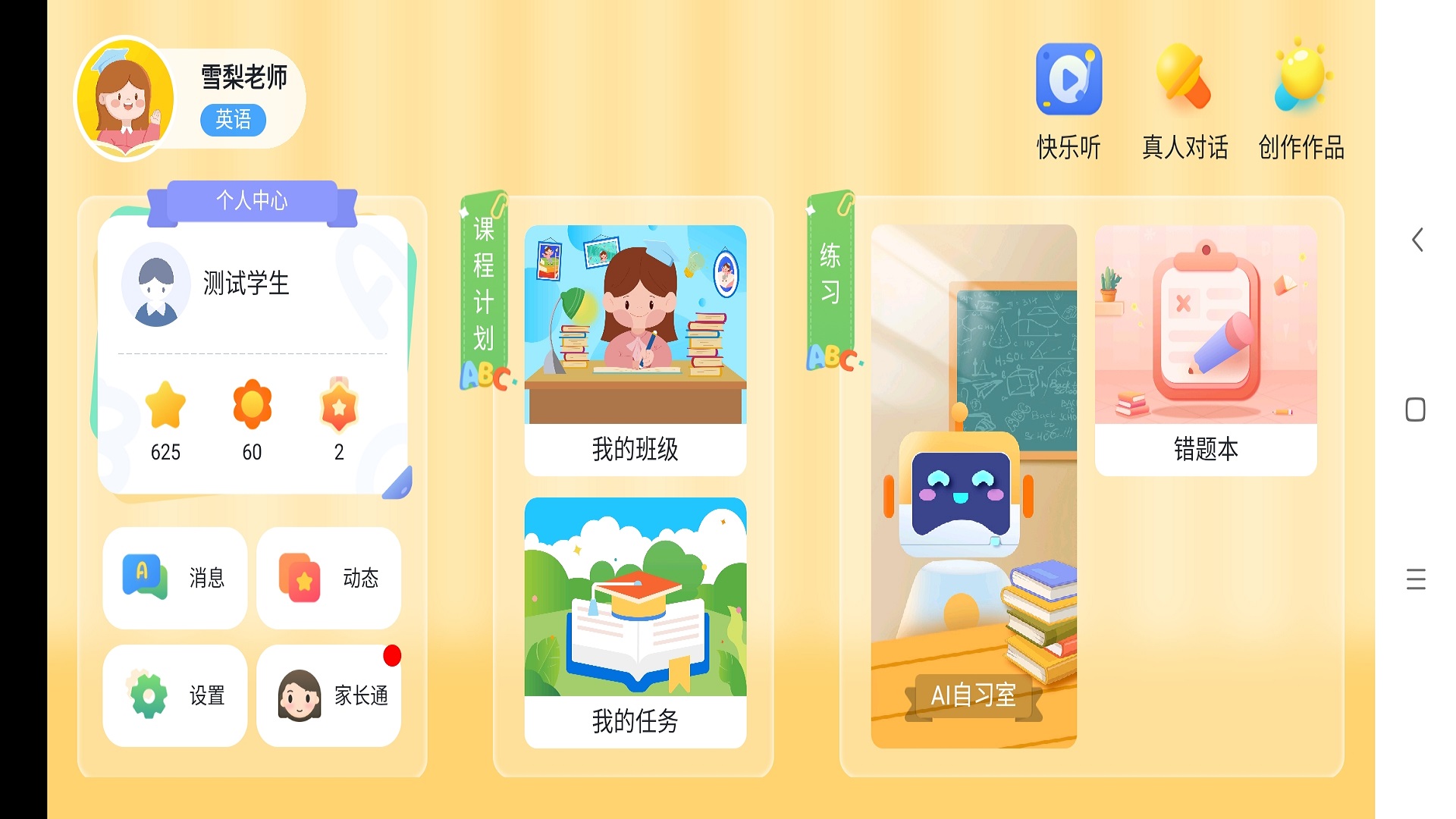 精彩截图-雪梨老师2026官方新版