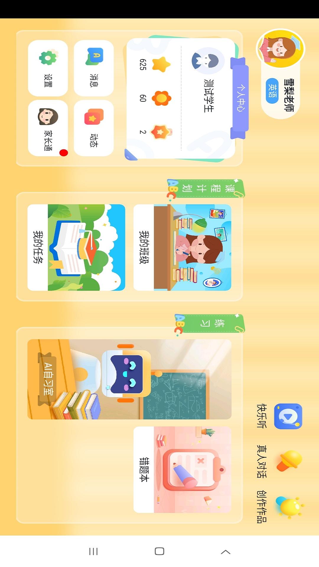雪梨老师 截图 1