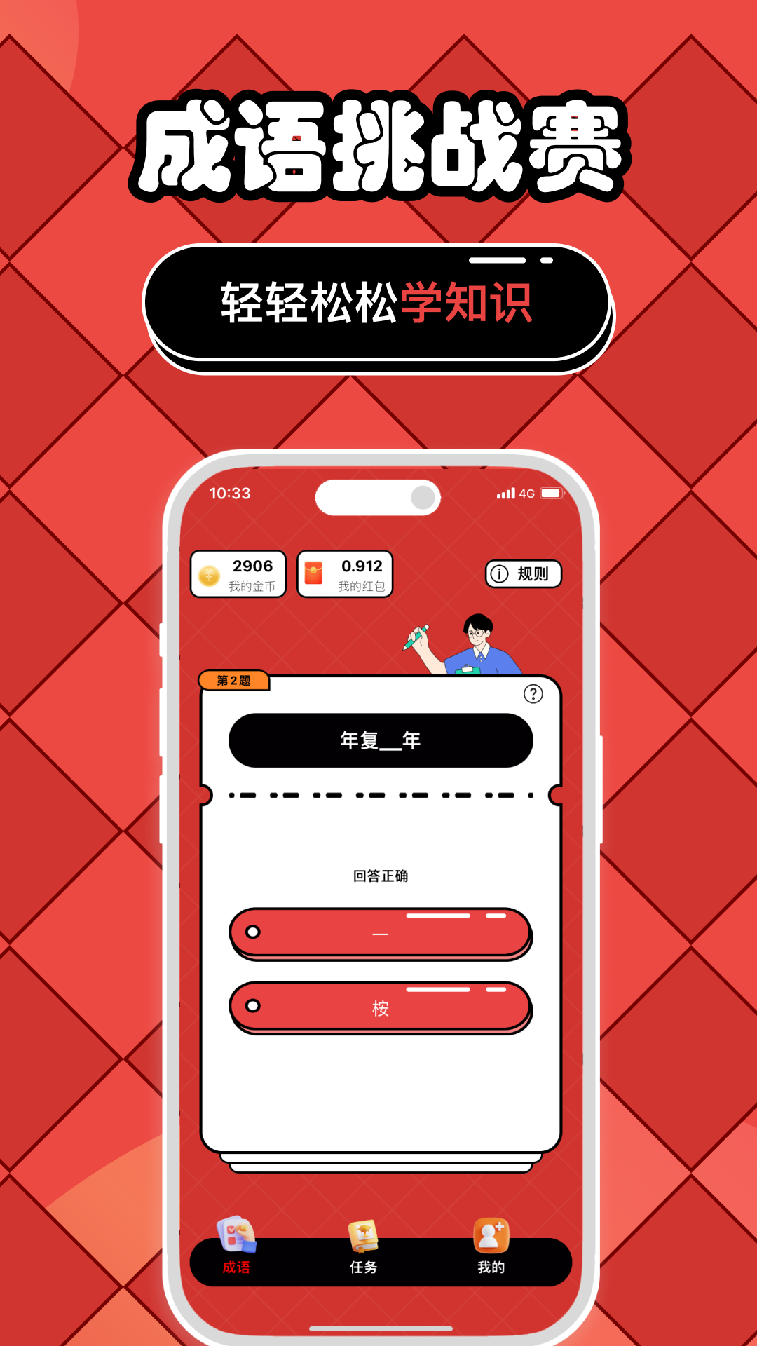 精彩截图-玩赚成语王者2025官方新版