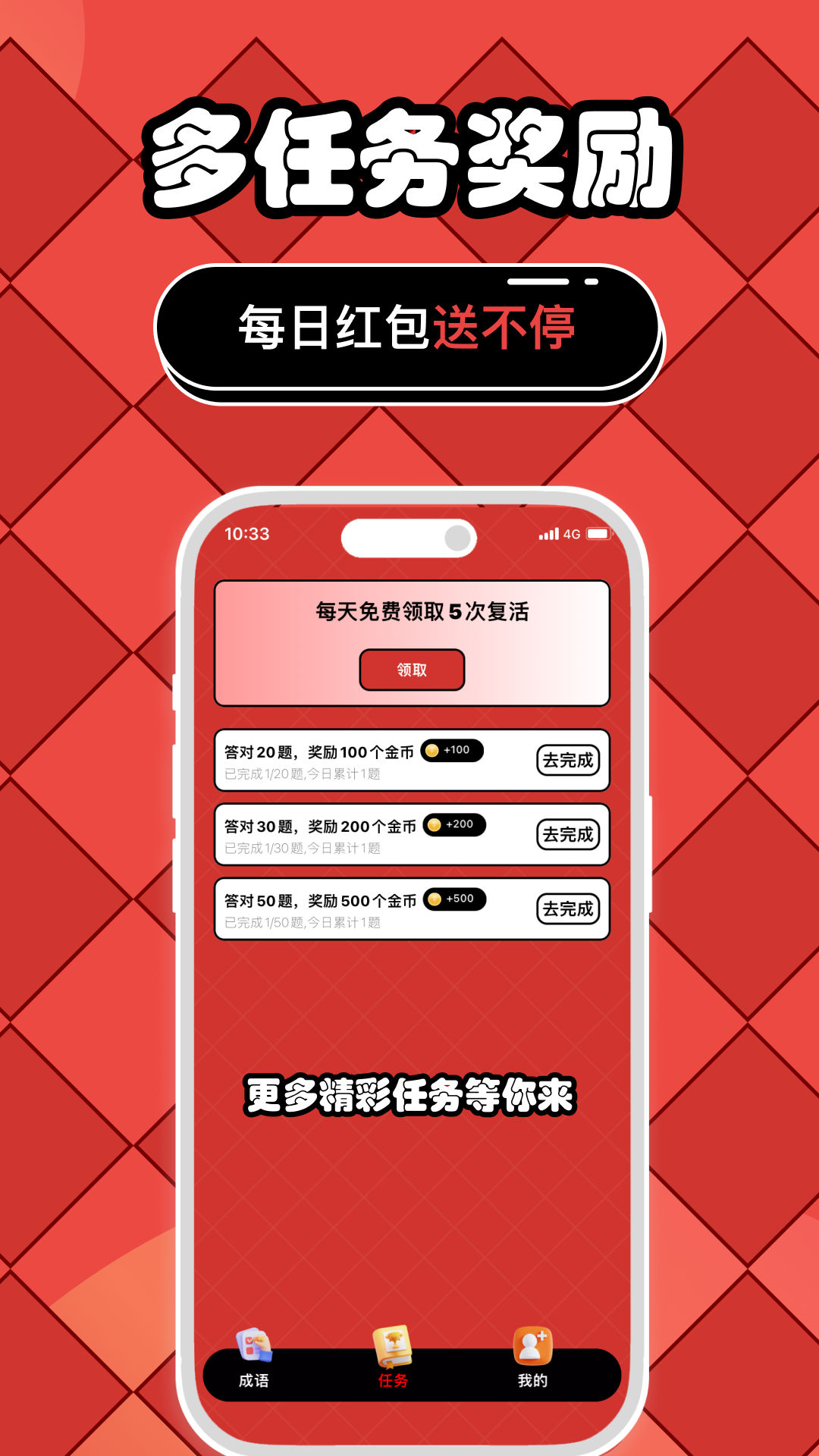 精彩截图-玩赚成语王者2025官方新版