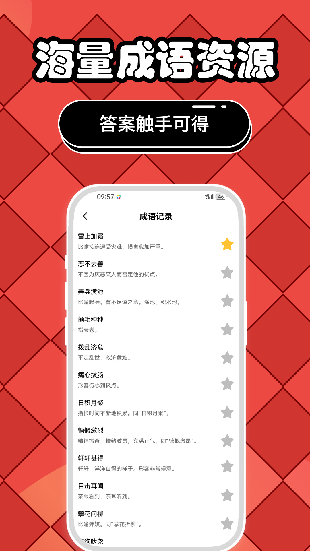 精彩截图-玩赚成语王者2025官方新版