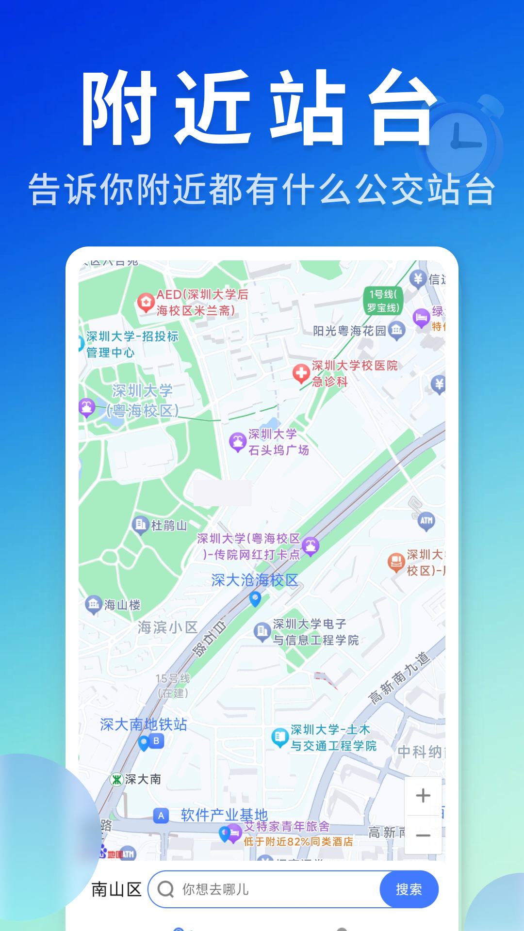 精彩截图-公交速速查找2026官方新版