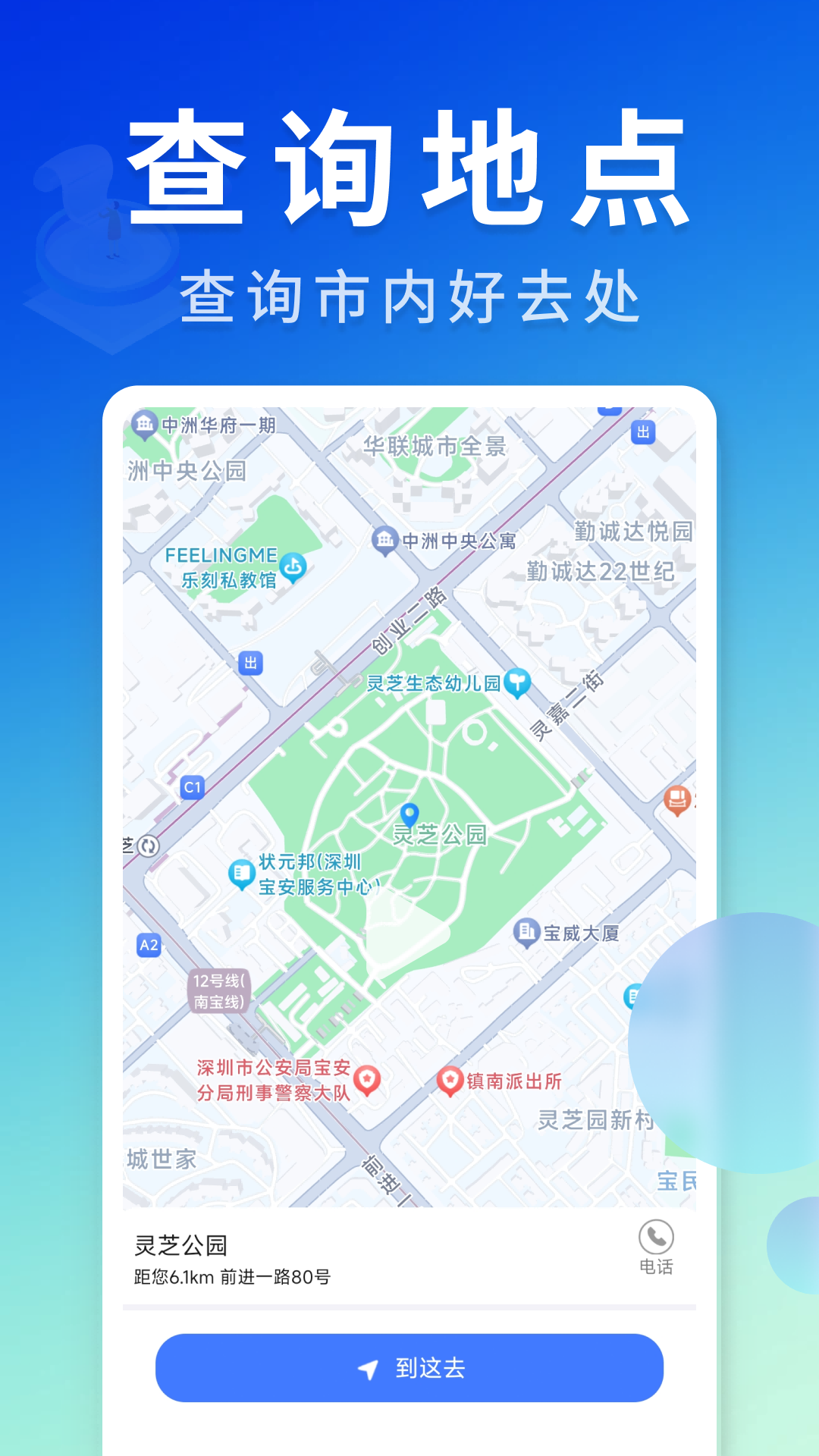 精彩截图-公交速速查找2026官方新版