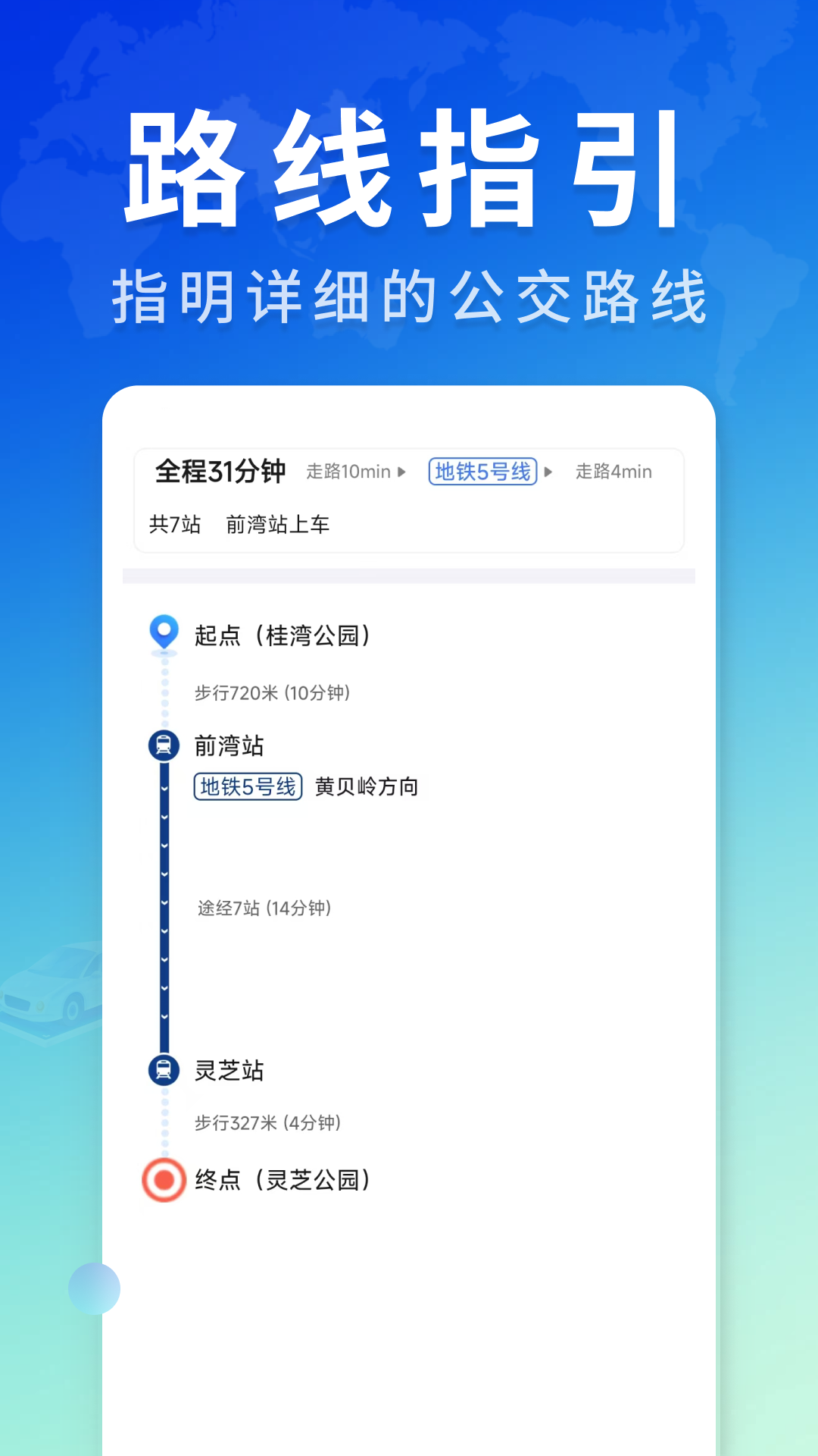 精彩截图-公交速速查找2026官方新版
