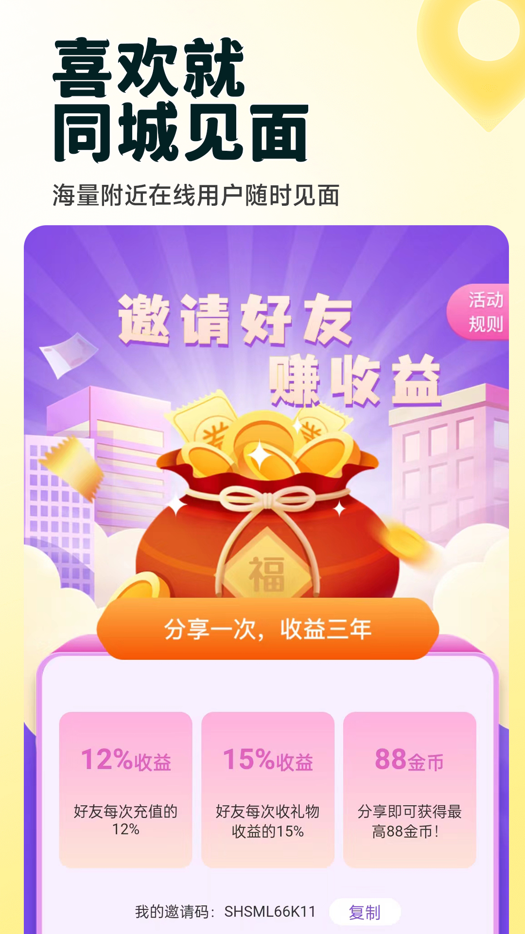 精彩截图-有缘2026官方新版