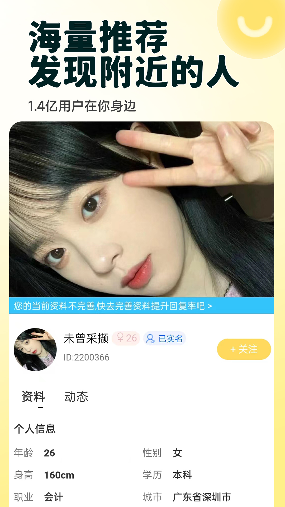 精彩截图-有缘2026官方新版