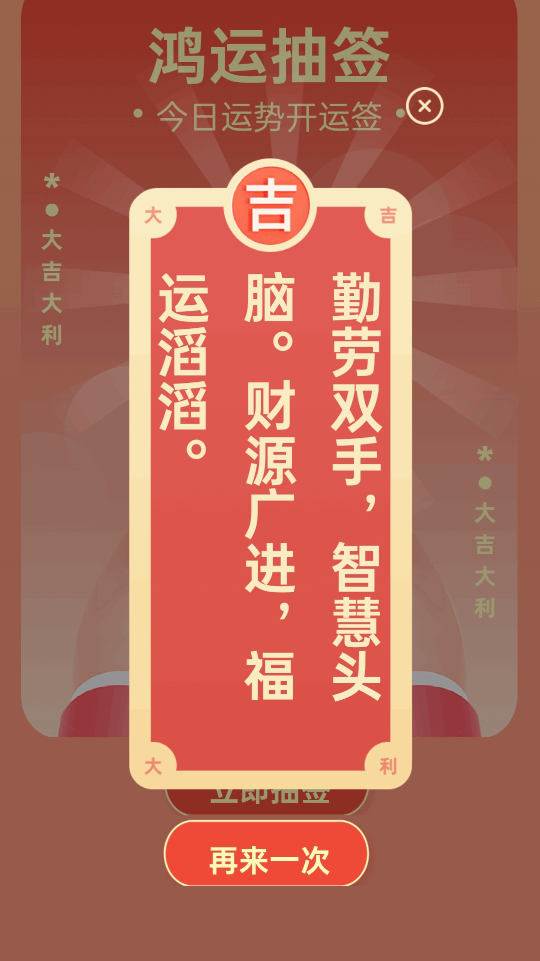 精彩截图-鸿运随身通2025官方新版