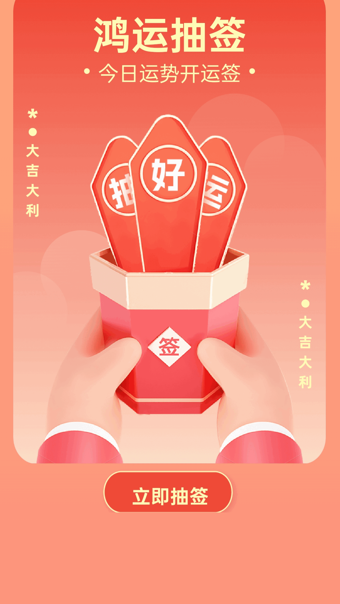 精彩截图-鸿运随身通2025官方新版