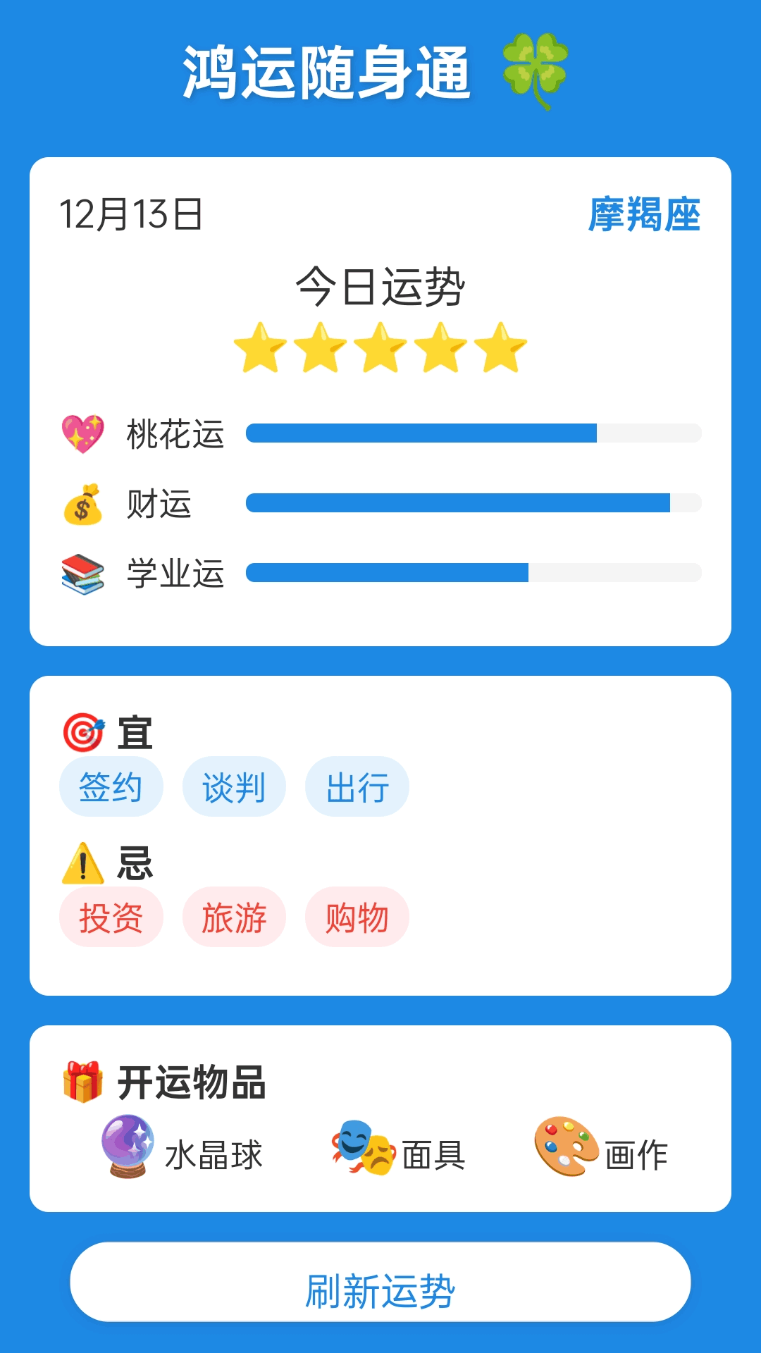 精彩截图-鸿运随身通2025官方新版
