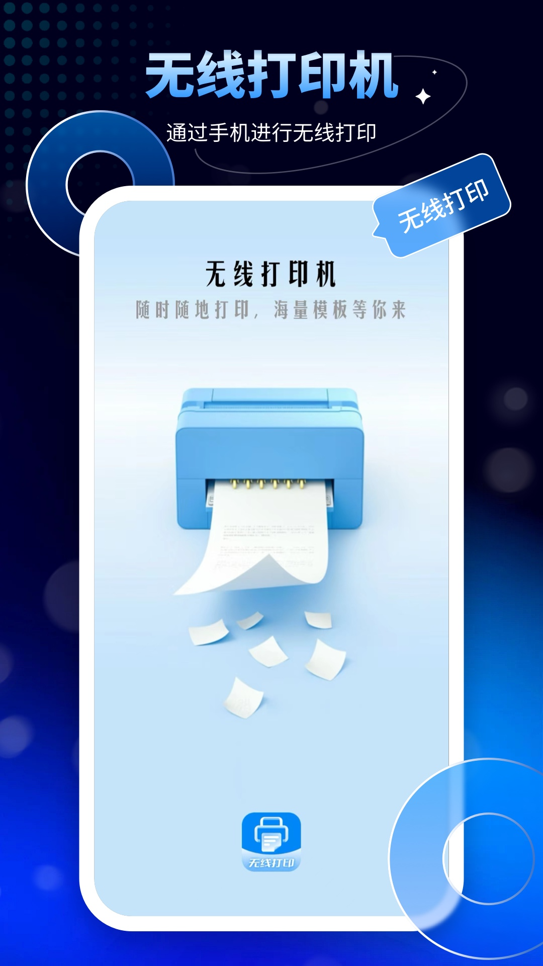 精彩截图-无线打印机2025官方新版