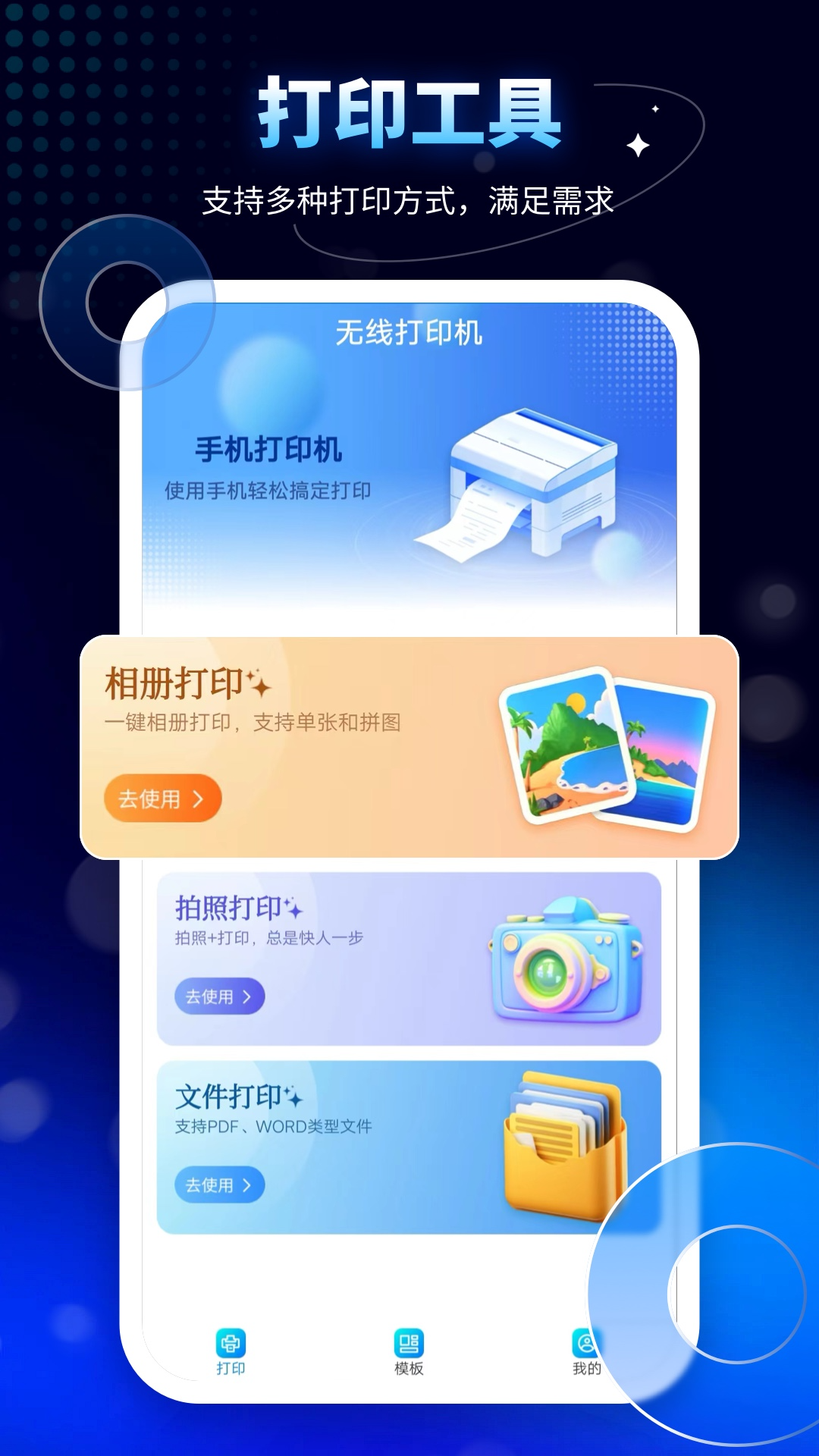 精彩截图-无线打印机2025官方新版