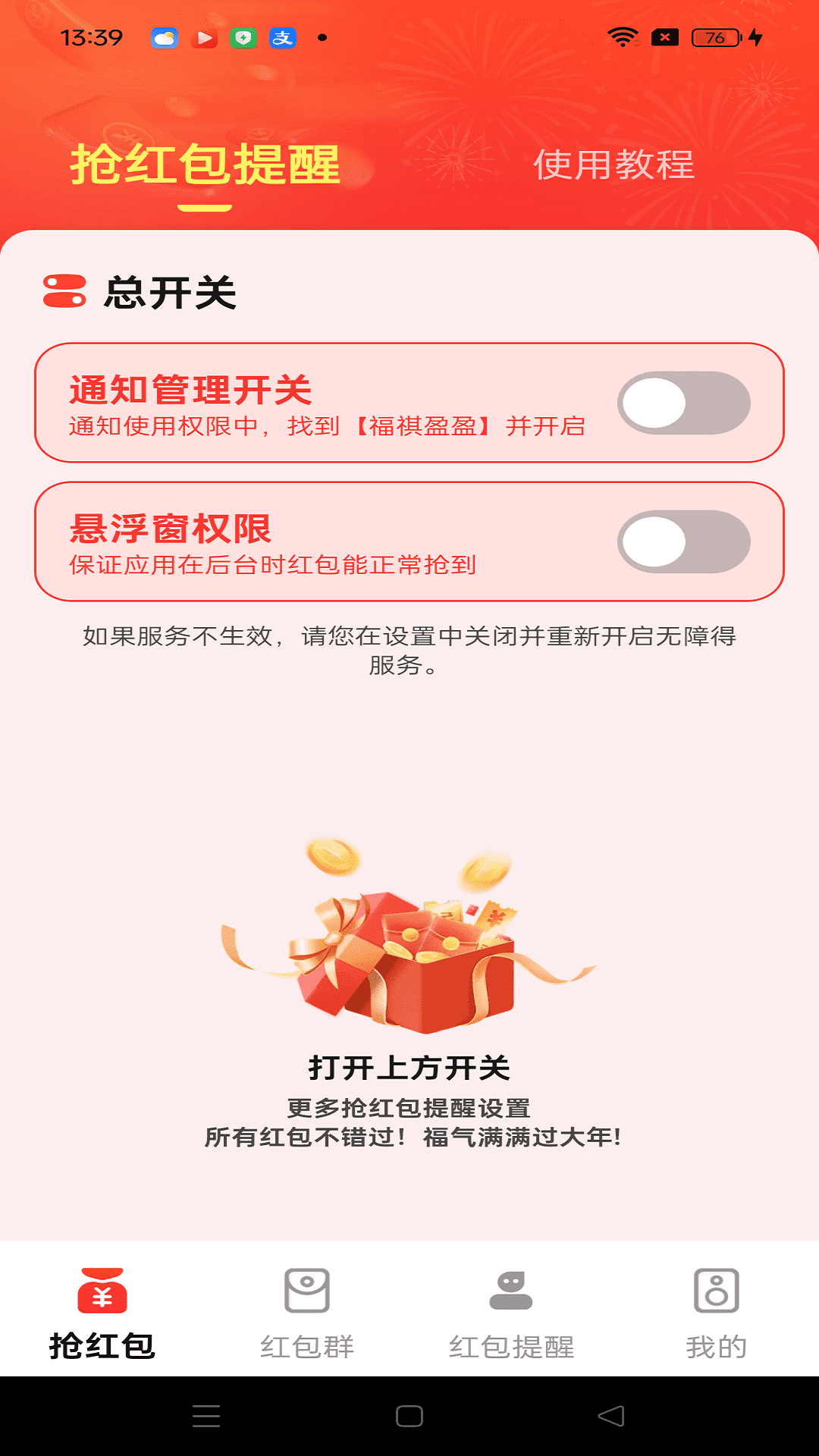 精彩截图-福祺盈盈2026官方新版