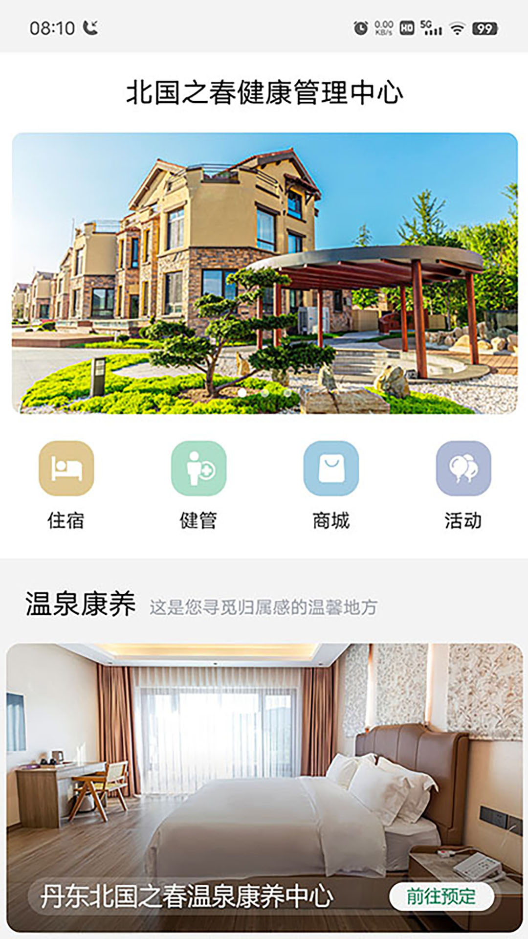 精彩截图-北国之春生活APP2026官方新版