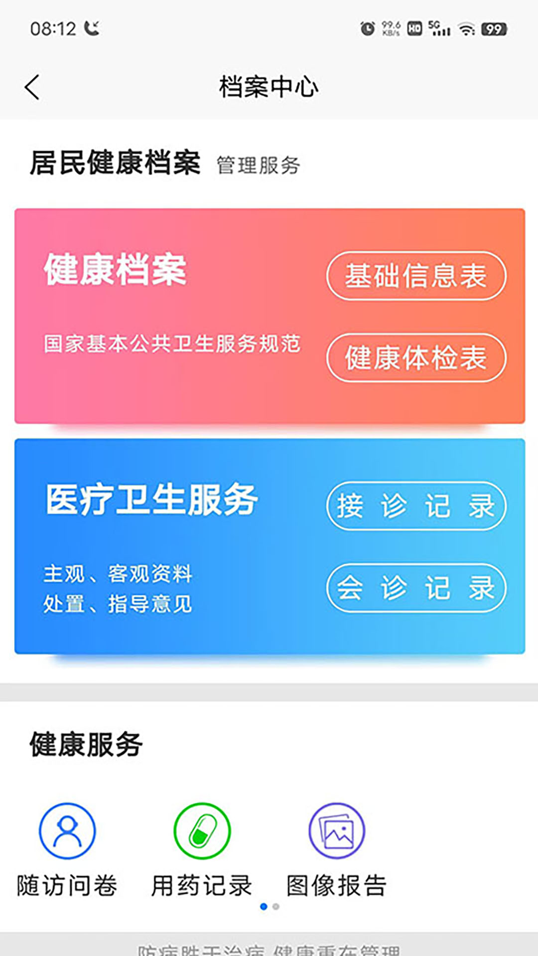 精彩截图-北国之春生活APP2026官方新版