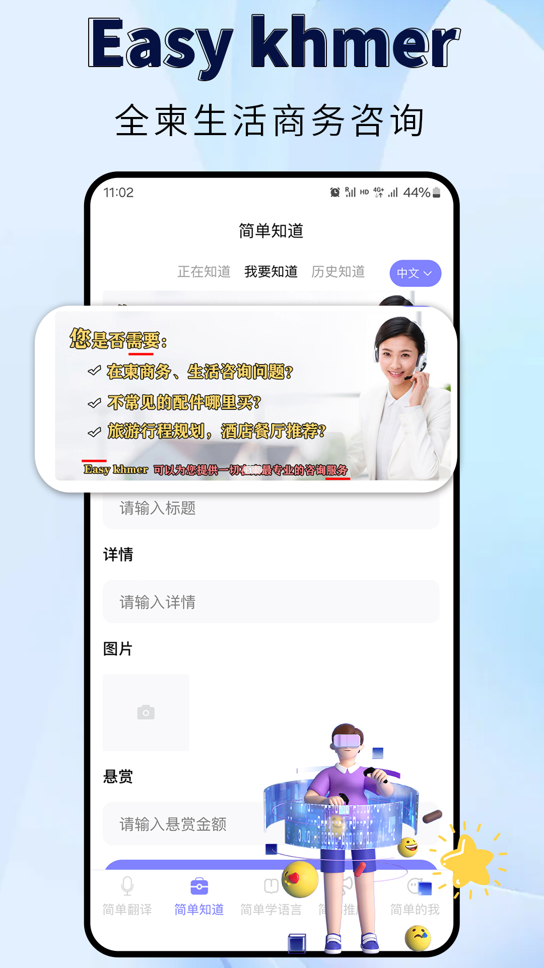 精彩截图-简单高棉2025官方新版