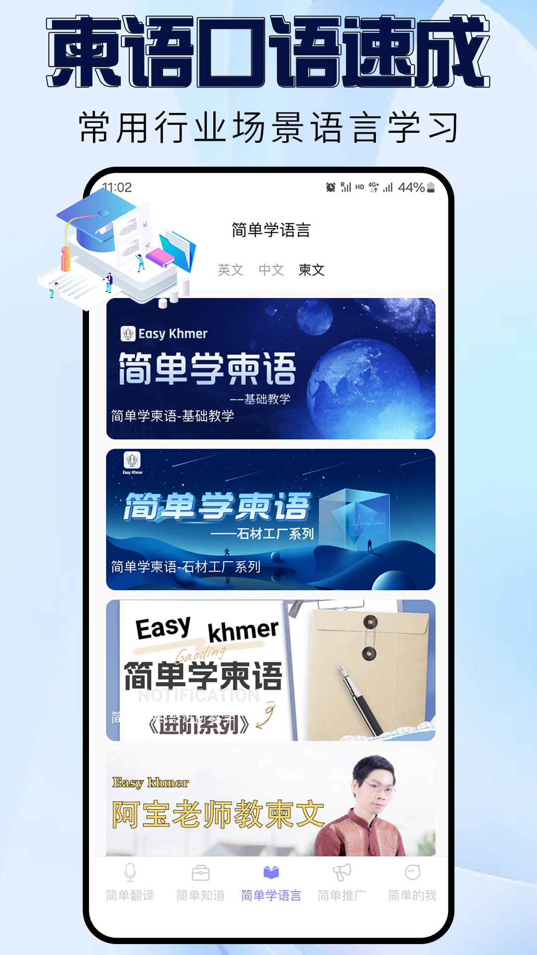 精彩截图-简单高棉2025官方新版