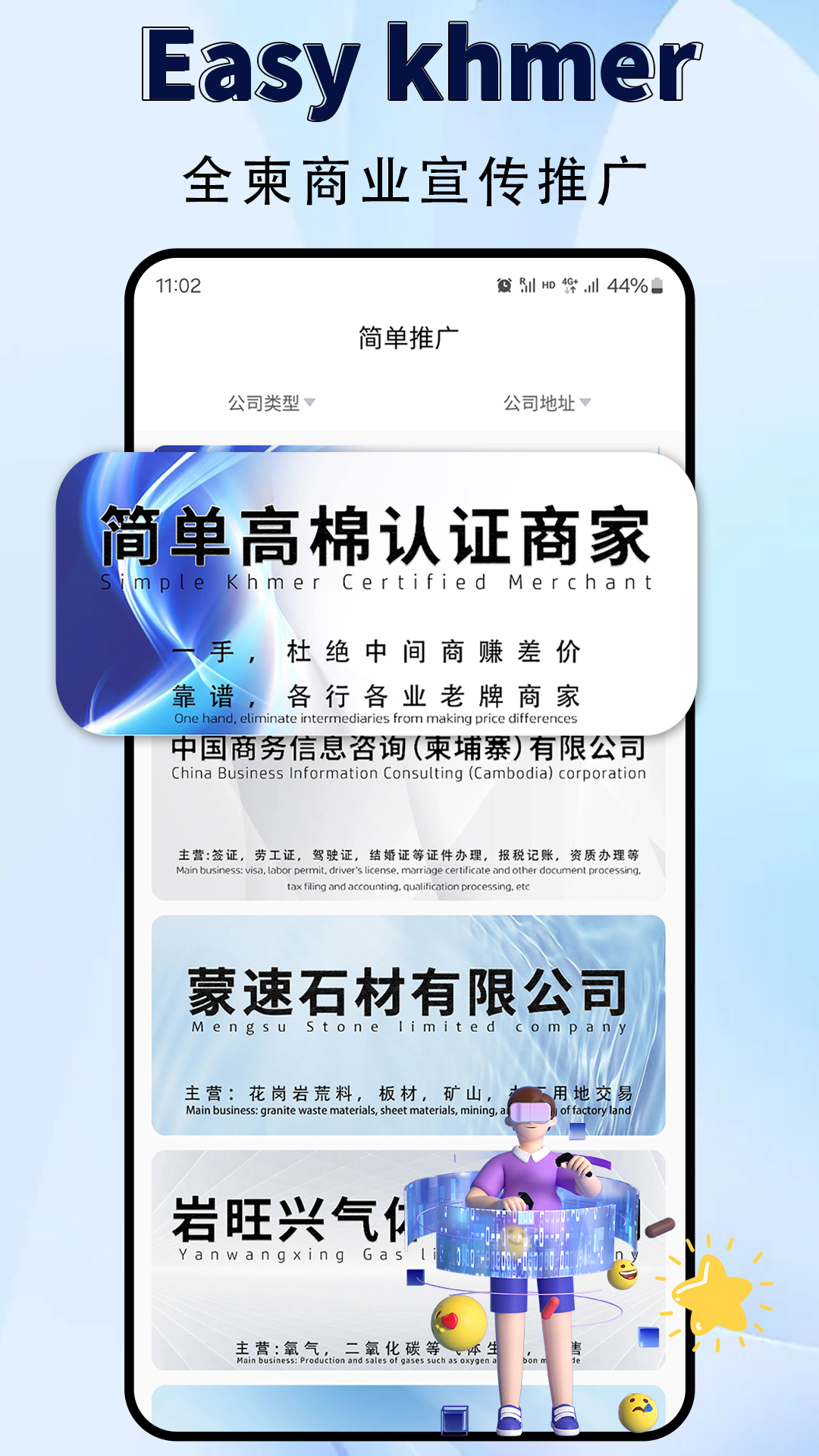 精彩截图-简单高棉2025官方新版
