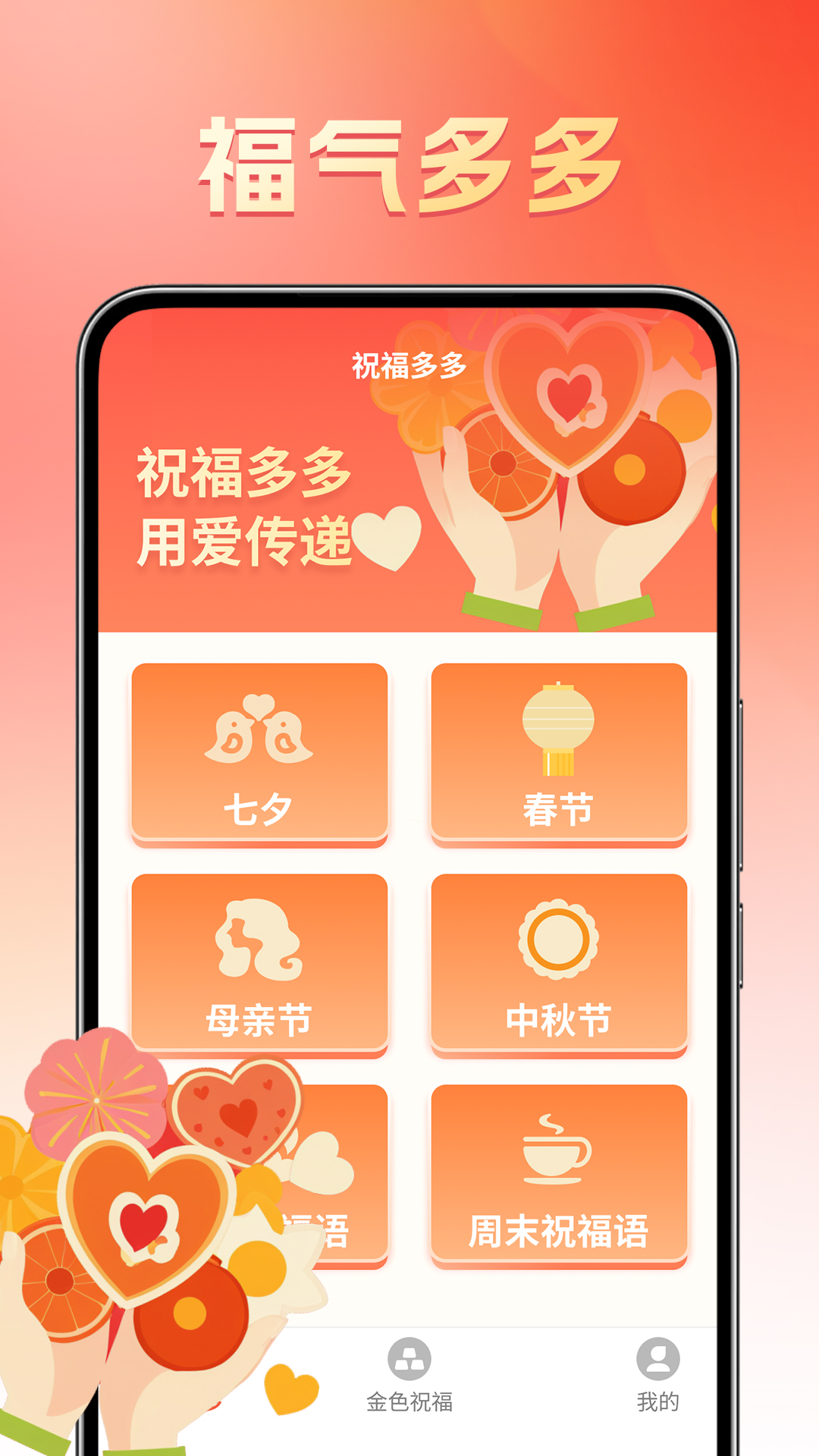 精彩截图-金福畅享2025官方新版