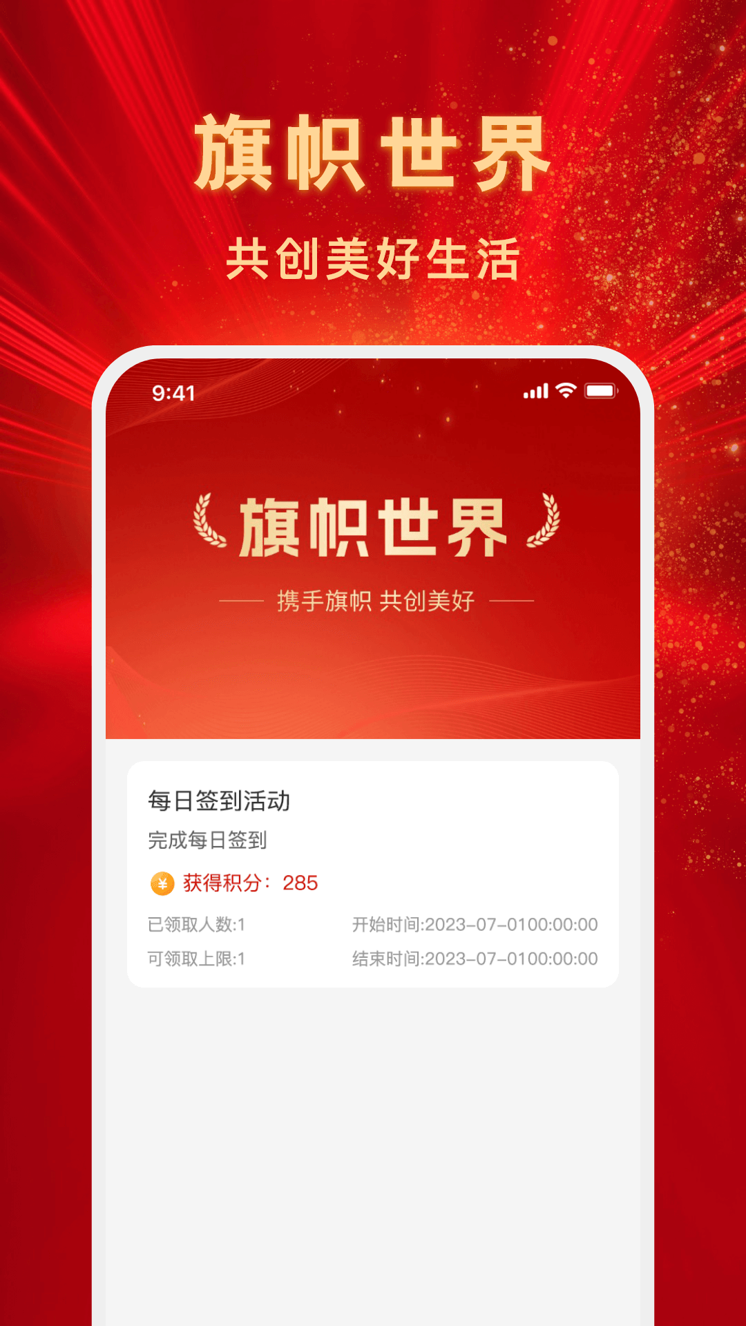 精彩截图-旗帜世界2026官方新版