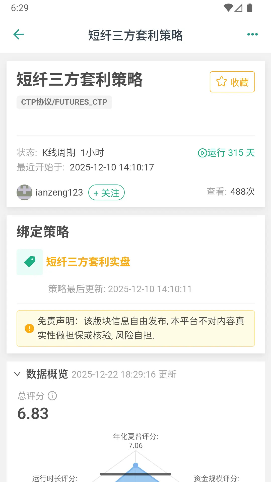 优宽量化 截图 5