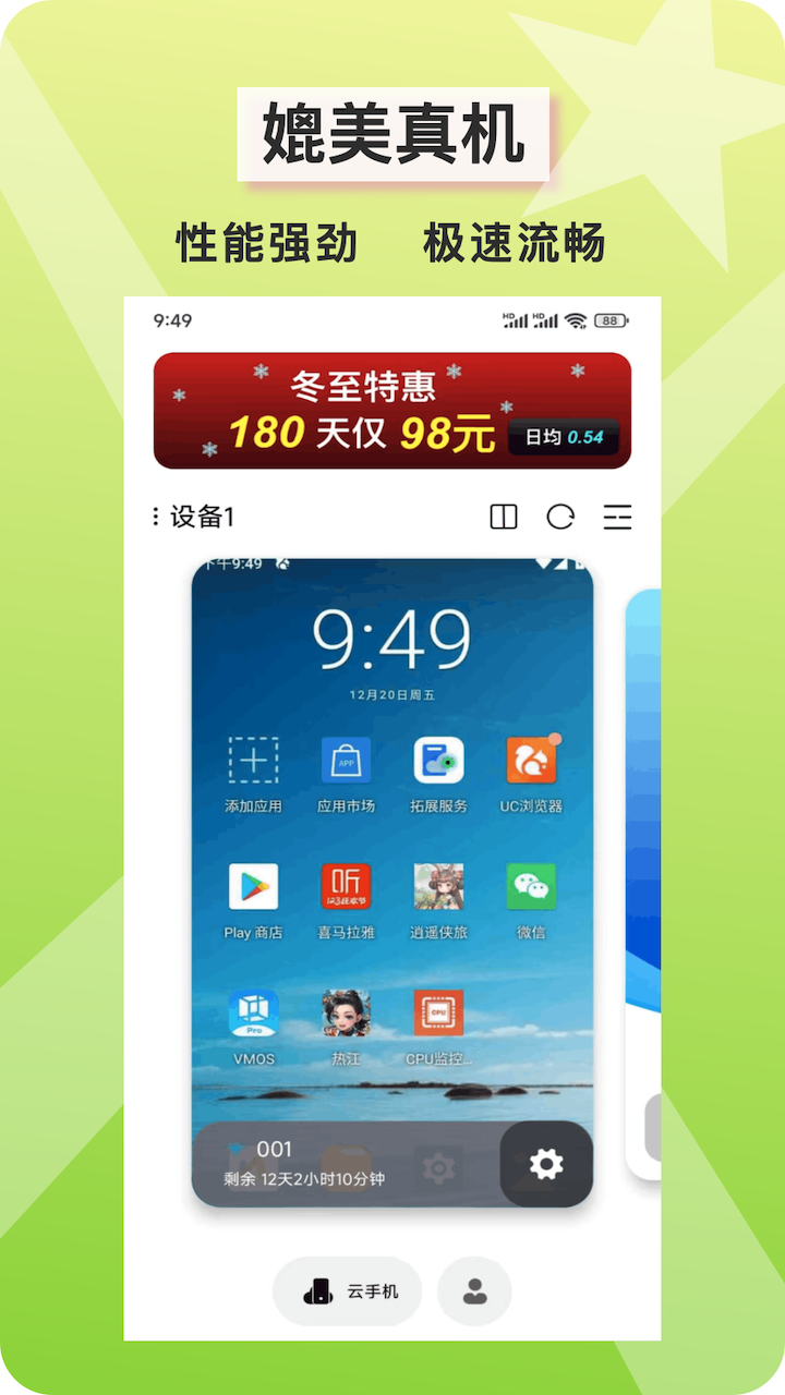 精彩截图-金牛云手机2025官方新版