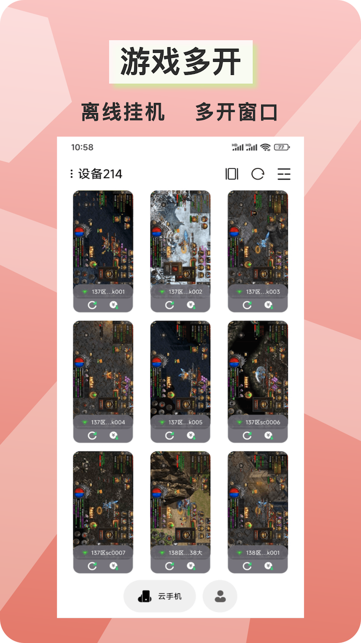 精彩截图-金牛云手机2025官方新版