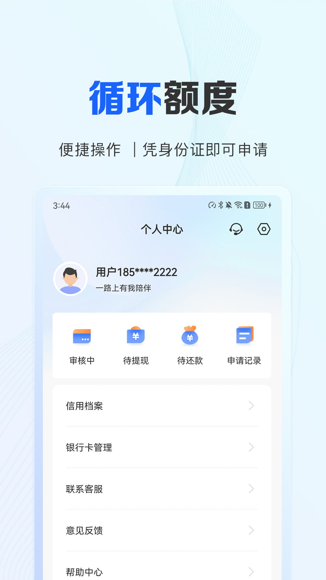 精彩截图-好会借2025官方新版