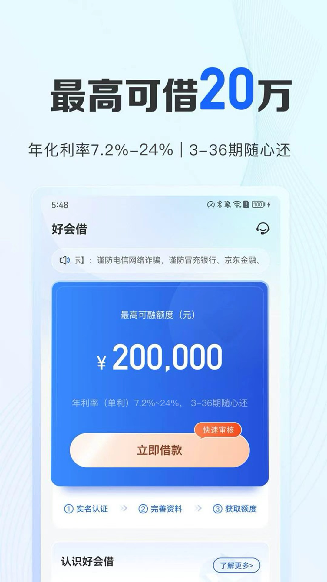 精彩截图-好会借2025官方新版