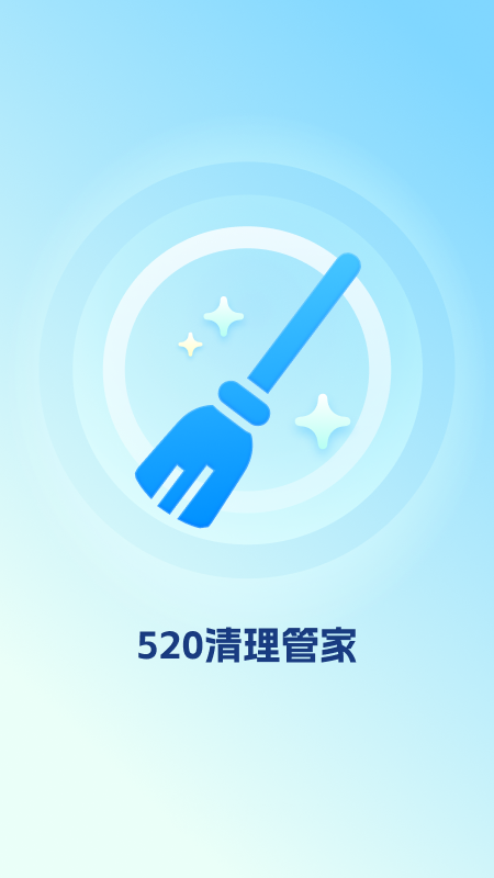 精彩截图-520清理管家2025官方新版