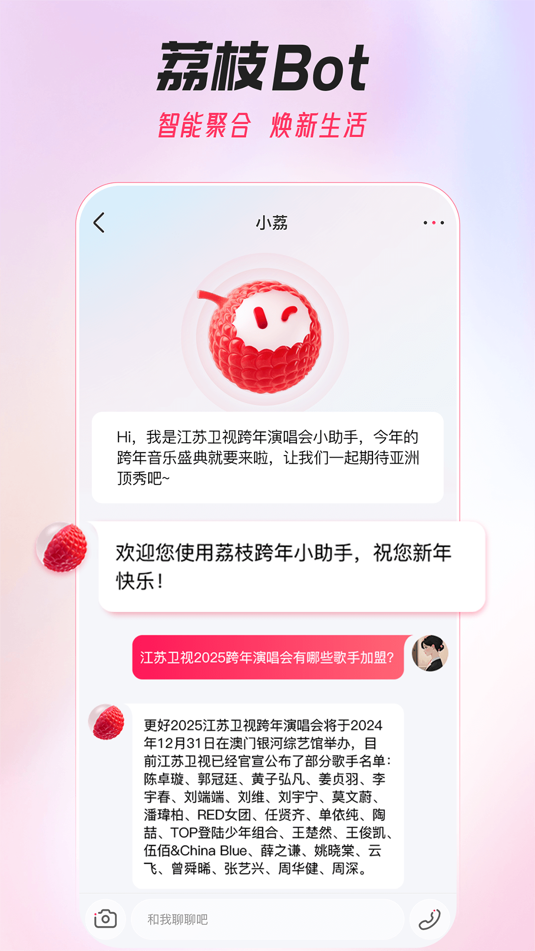 精彩截图-ai荔枝2026官方新版