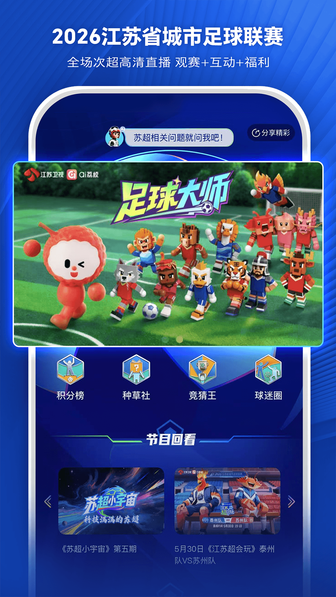 精彩截图-ai荔枝2026官方新版