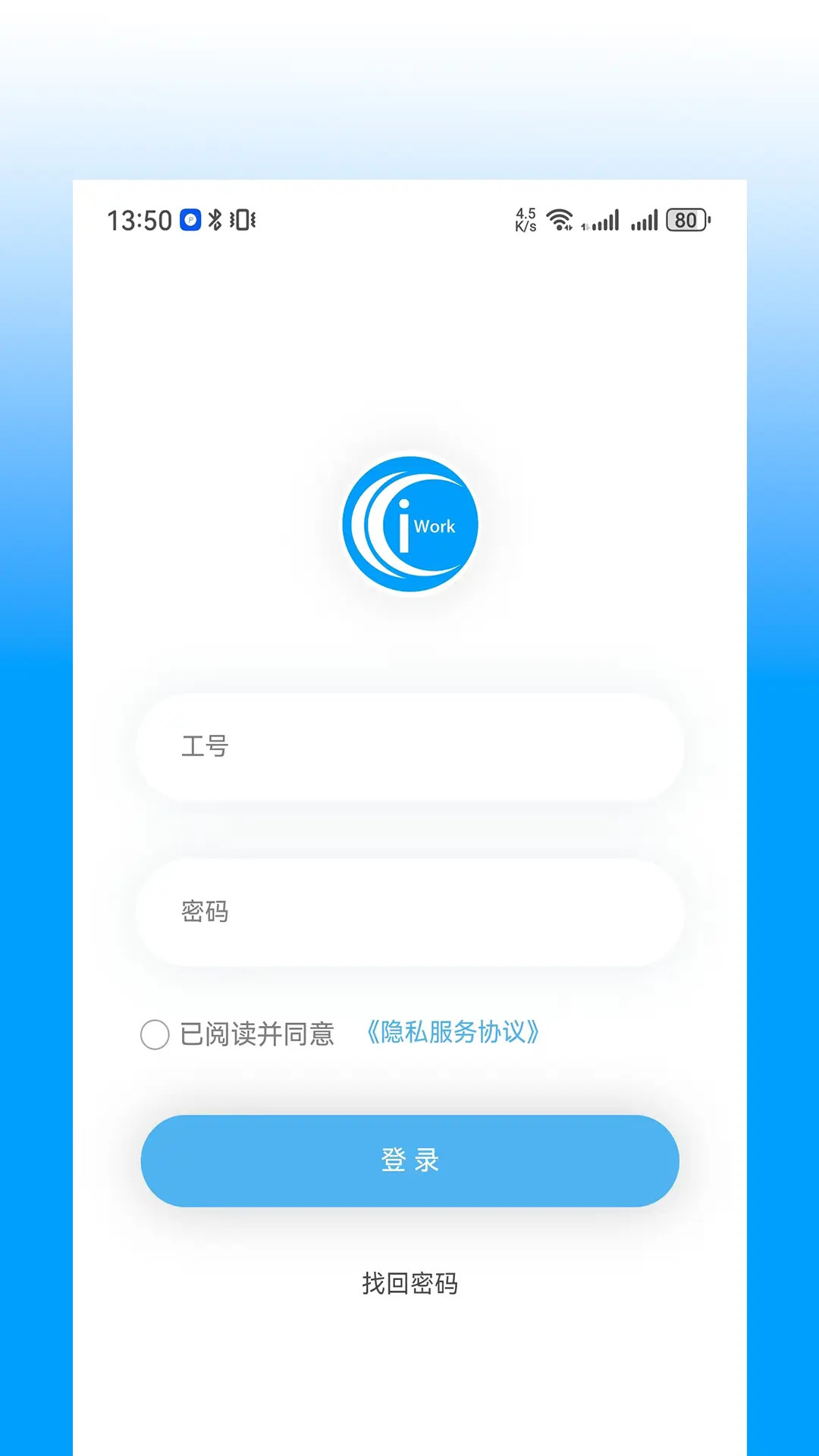 精彩截图-i上班2025官方新版