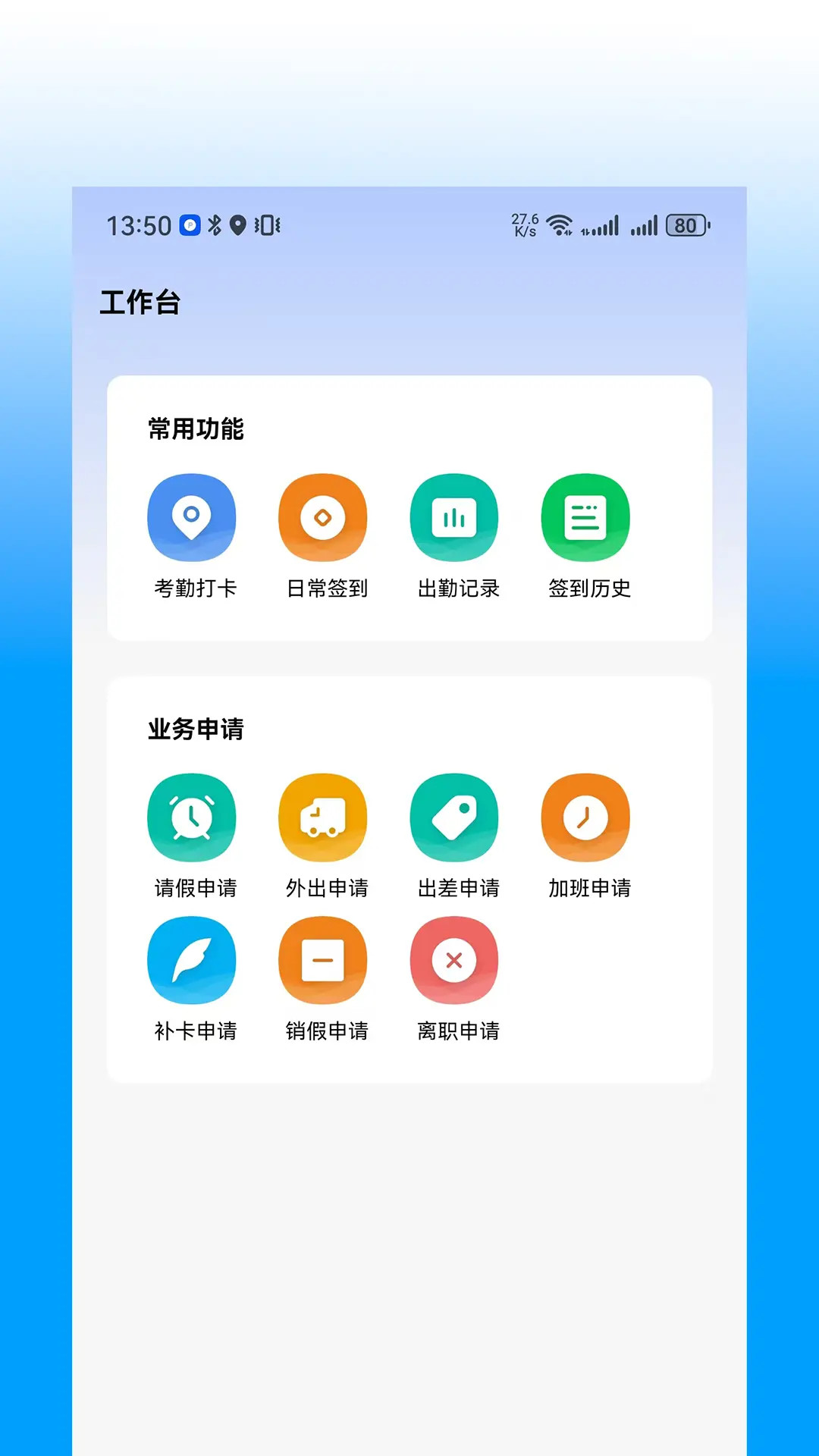 精彩截图-i上班2026官方新版