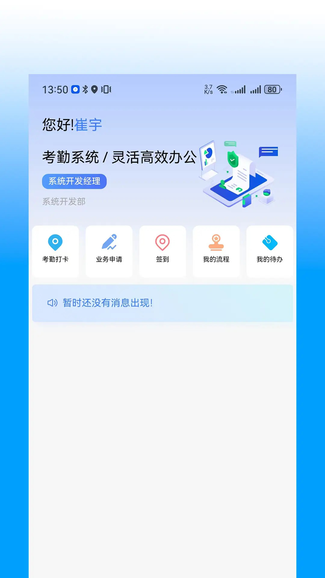 精彩截图-i上班2025官方新版