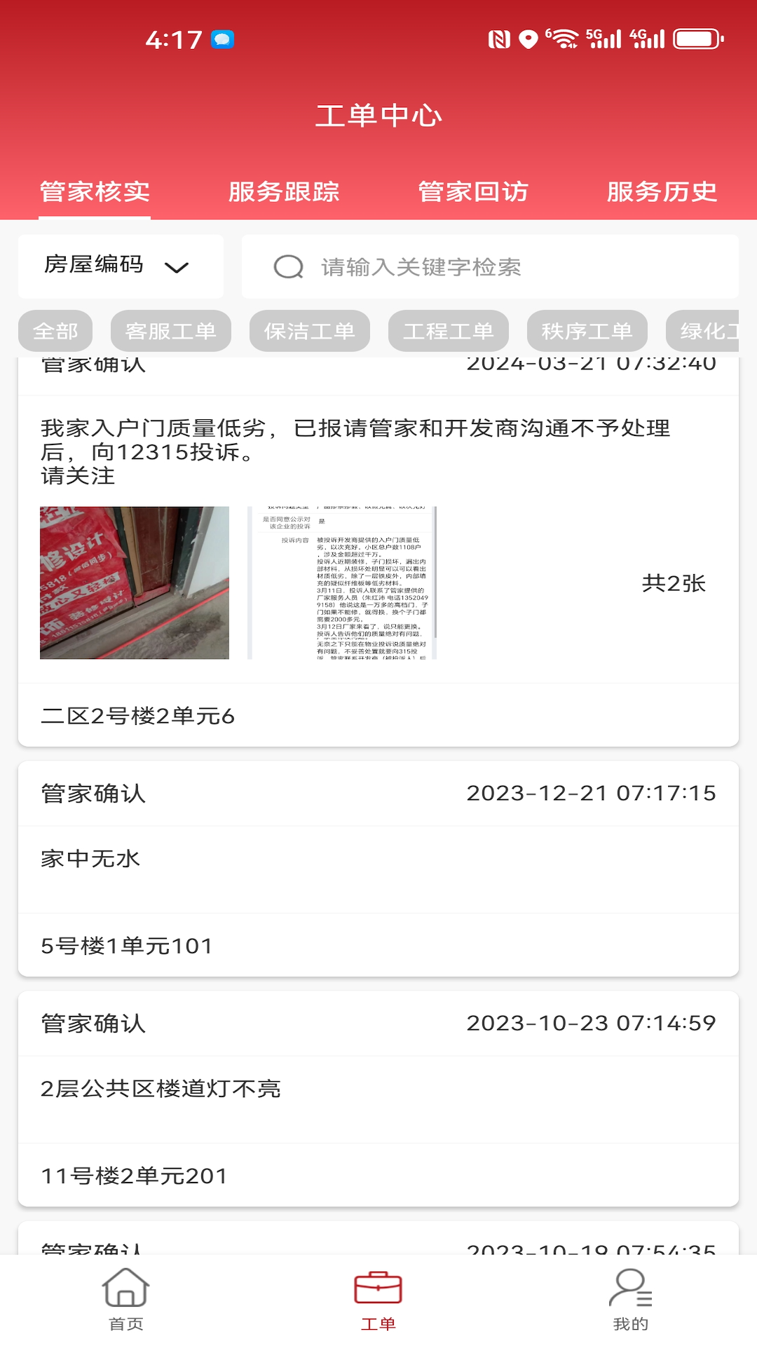 精彩截图-恒e管2025官方新版