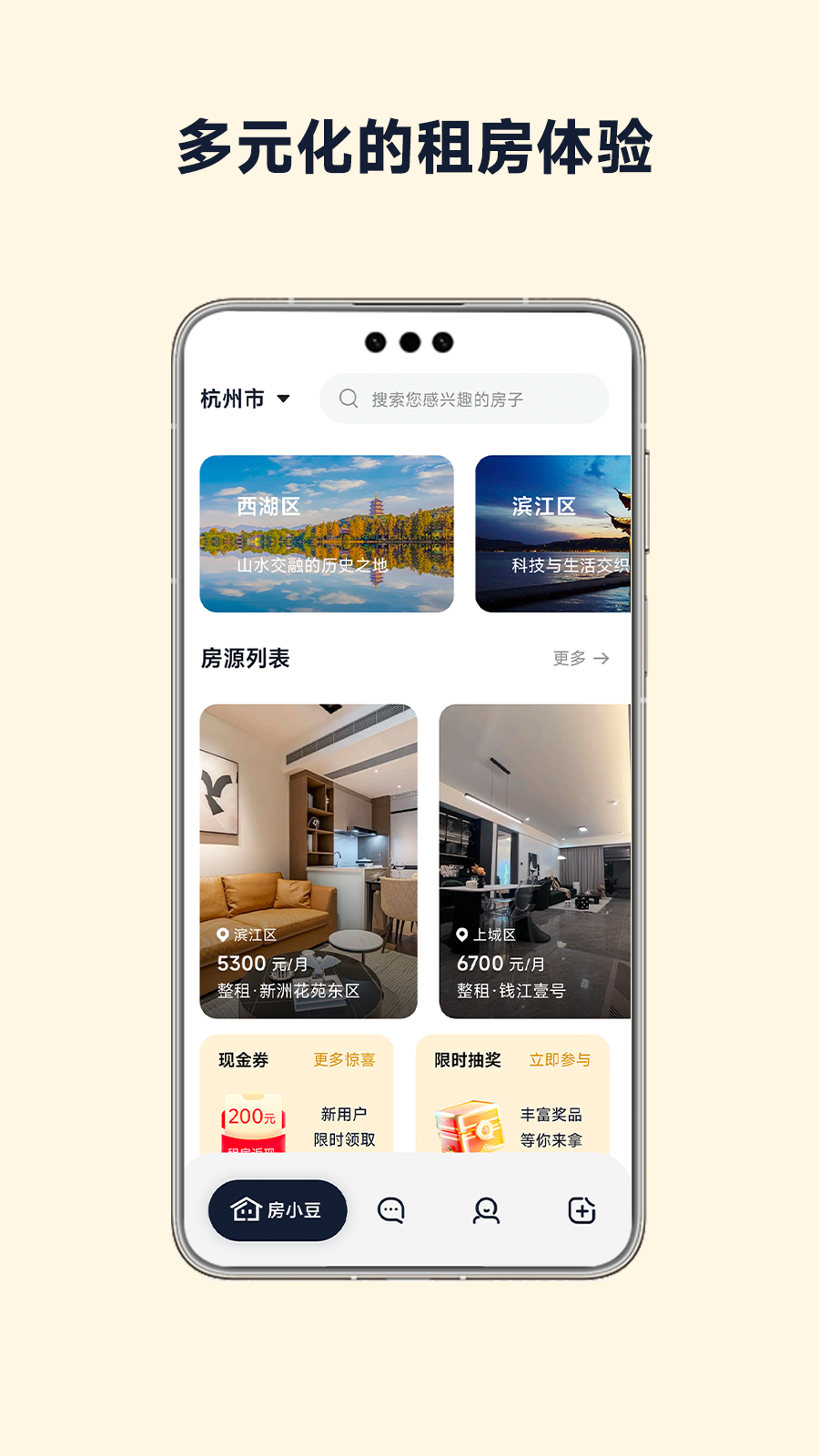 精彩截图-房小豆2026官方新版