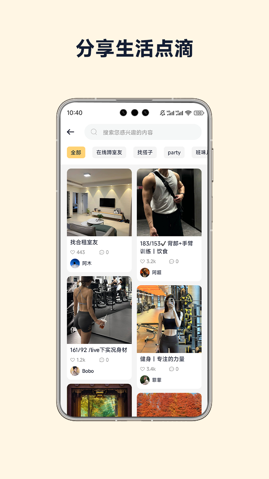 房小豆 截图 3